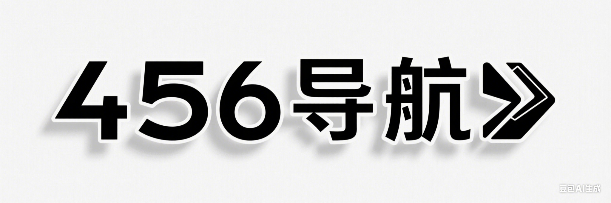 456导航|一个收集精品站点的导航网站